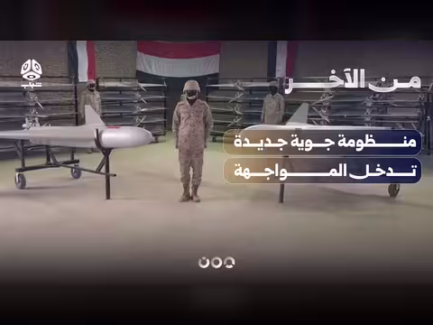 استنزاف متواصل للحوثيين ومنظومة جوية جديدة تدخل المواجهة