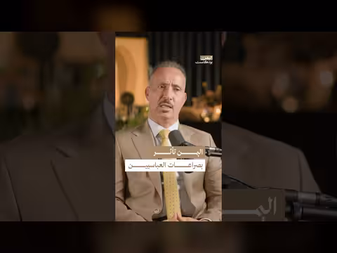 اليمن في العصر العباسي: نفوذ الفرس وتعيين الولاة