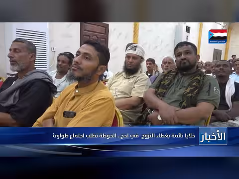 خلايا نائمة بغطاء النزوح في لحج والحوطة تطلب اجتماع طوارئ