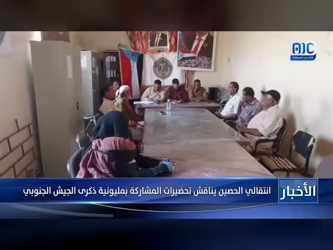 انتقالي الحصين يناقش تحضيرات المشاركة بمليونية ذكرى الجيش الجنوبي