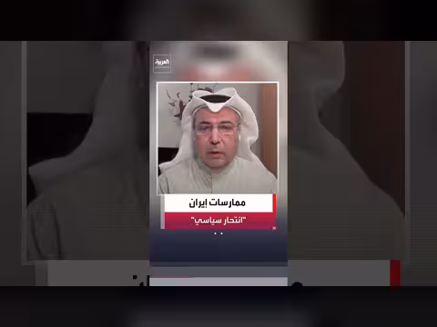 السفير الكويتي السابق عبدالرحمن العتيبي: سياسة إيران انتحار سياسي وادعاء اتها كاذبة