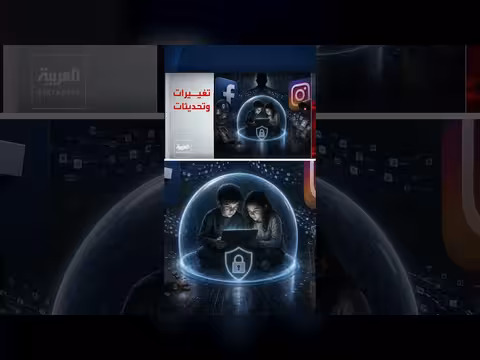 القضاء الأميركي يفرض غرامة قياسية على ميتا ويحد من استخداماتها بسبب محتوى ضار للأطفال