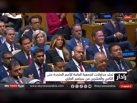 trump يتهم إيران بارتكاب خطأ فادح ويؤكد القضاء على برنامجها النووي أمام الأمم المتحدة