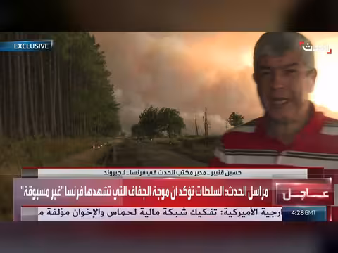 إجلاء 45 ألف شخص في فرنسا بسبب حرائق الغابات