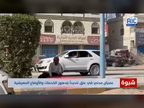 شبوة | مشاهد من العصيان المدني في عتق تنديدا بتدهور الخدمات