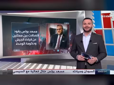 مسعد بولس يقود اتصالات لتشكيل حكومة ومجلس رئاسي جديدين في ليبيا