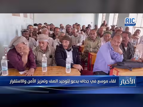 لقاء جحاف يدعو لتوحيد الصف الجنوبي وتعزيز الأمن والاستقرار