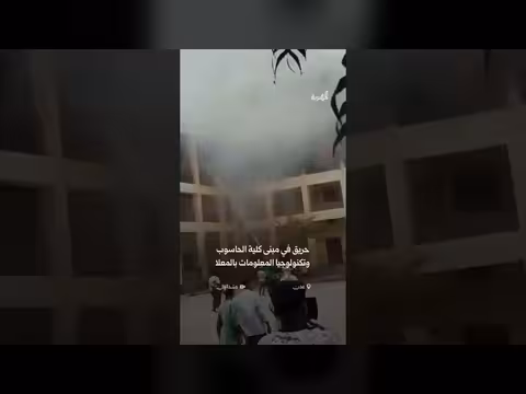 اندلاع حريق في كلية الحاسوب بالمعلا بعدن