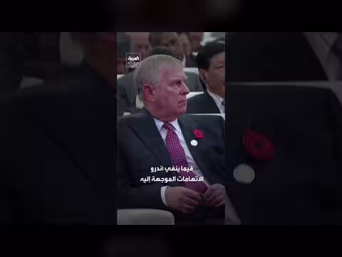 الأمير أندرو يطعن في قانونية أوامر تفتيش منزله