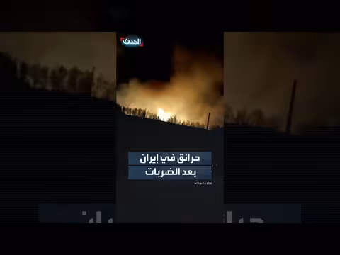 حرائق في بهبهان إثر الضربات الأميركية