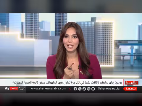 أميركا تستهدف ناقلات نفط تابعة للحرس الثوري الإيراني