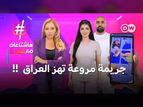 دكتورة فيروزة ضحية للعنف ضد المرأة في العراق