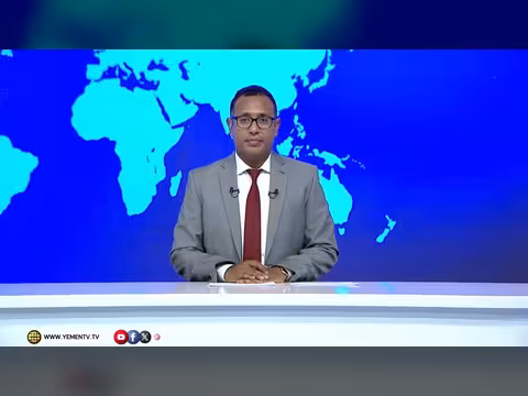 نشرة أخبار الرابعة قناة اليمن الفضائية تقديم حسن غالب