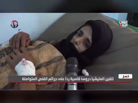 تعز | تلقين المليشيا درسا قاسيا ردا على جرائم القنص المتواصلة