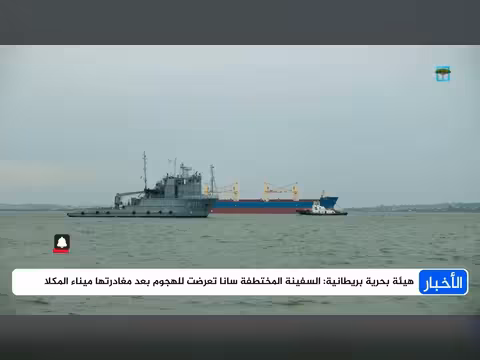 اختطاف سفينة بعد مغادرتها ميناء المكلا