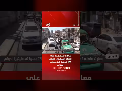 تصاعد المعارك على الجبهات وتنفيذ 474 عملية ضد الحوثيين