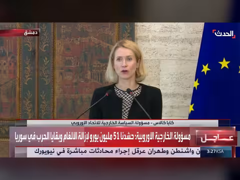 مسؤولة الخارجية الأوروبية تعلن تخصيص 51 مليون يورو لإزالة الألغام في سوريا