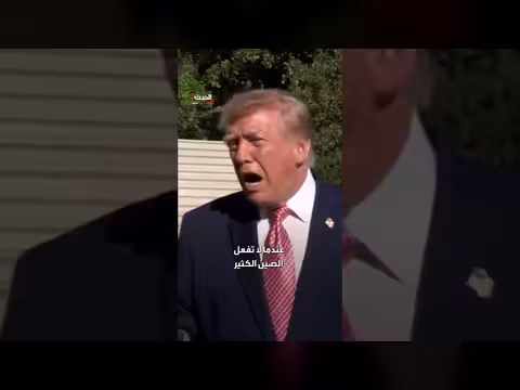 ترمب: قلة مساعدة روسيا والصين لإيران أمر إيجابي