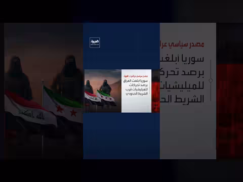 سوريا تحذر العراق من أي هجوم ينطلق من أراضيه دون رد