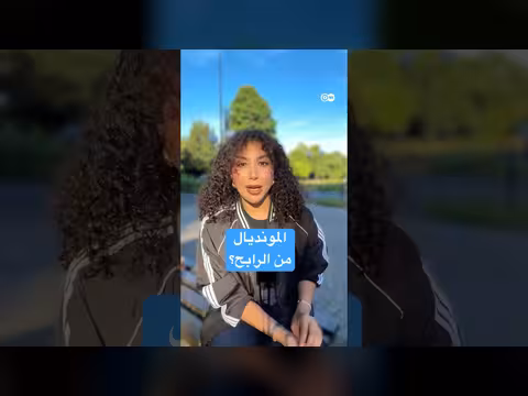 ربحيات كأس العالم: الفيفا أم الدولة المضيفة؟