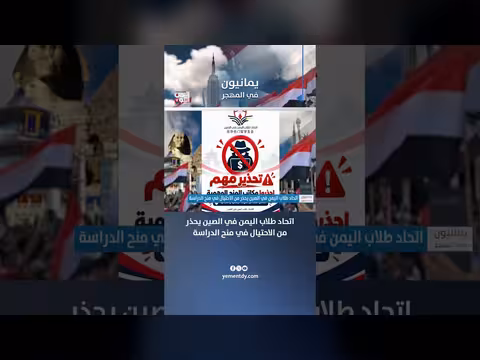اتحاد طلاب اليمن في الصين يحذر من الاحتيال في منح الدراسة