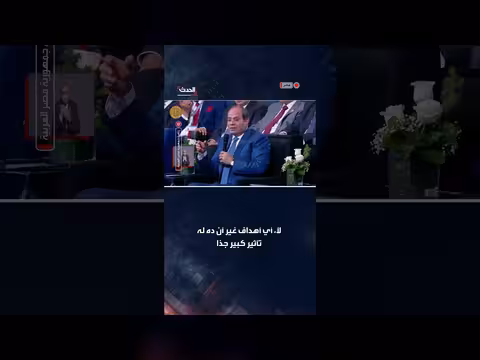 السيسي: الأمن القومي العربي واحد واستقرار الخليج يؤثر في المنطقة