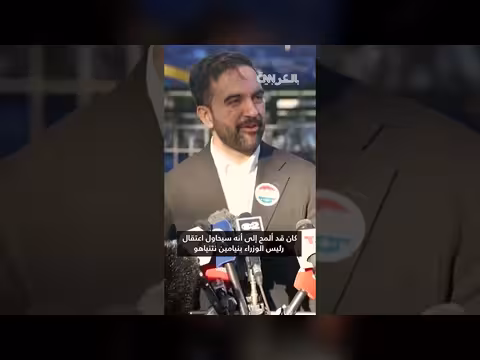 هتافات استهجان ضد ممداني في فعالية إحياء ذكرى سابع أكتوبر
