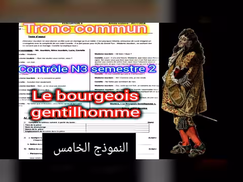 تحليل مسرحية البورجوازي الجنتلمان