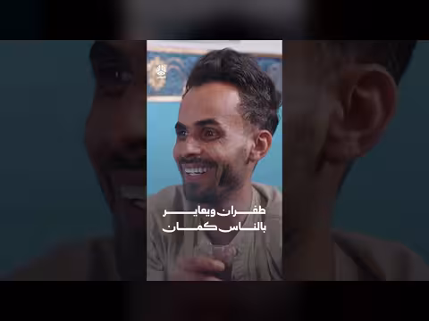 طفران ويعاير بالناس كمان | يوميات مواطن