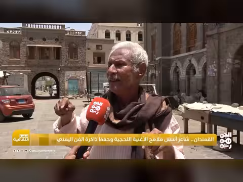 رحيل محمود الحاج... شاعر وإعلامي يمني بارز