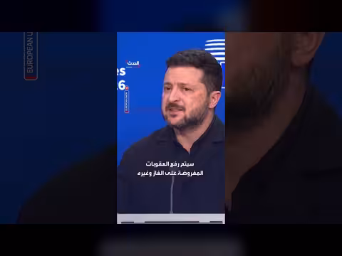 زيلينسكي يرفض اتفاقيات الديزل تحسباً لاتفاقيات الغاز