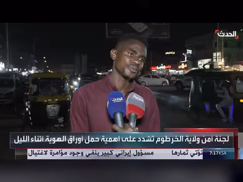 ترحيب شعبي بقرار إلغاء حظر التجول في الخرطوم وتنبيهات أمنية