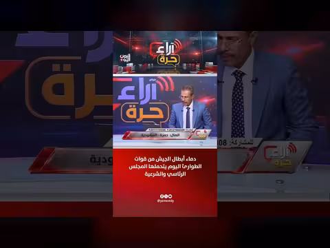 حمزة: المجلس الرئاسي والشرعية يتحملان دماء أبطال قوات الطوارئ