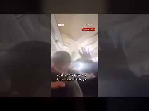 سقوط أجزاء من سقف طائرة إيرانية بعد انفصال جزء من الإطار