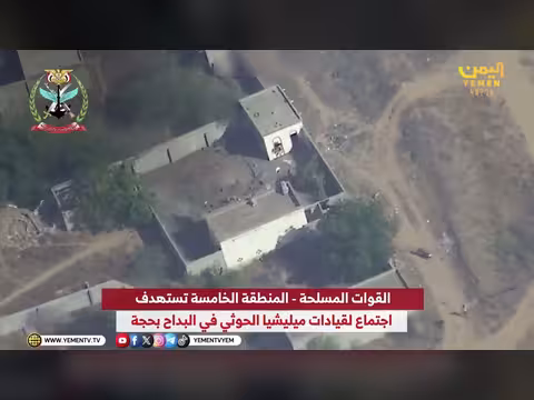 عملية خاطفة للقوات المسلحة تدك اجتماع قيادات الحوثي في حجة
