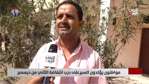 اليمنيون يؤكدون المضي في درب انتفاضة الثاني من ديسمبر ووصايا صالح