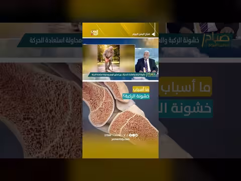 ما أسباب خشونة الركبة؟