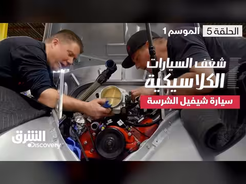 شغف السيارات الكلاسيكية: شيفيل 1969
