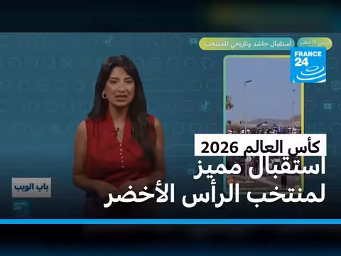 استقبال تاريخي لمنتخب الرأس الأخضر بعد كأس العالم 2026