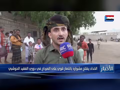 الخداد ينتصر على الصرداح في دوري الفقيد الحوشبي