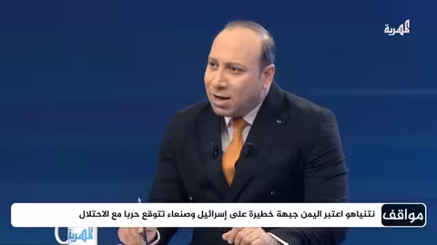 هل ستفتح إسرائيل جبهة جديدة مع اليمن؟ .. تحليل للمخاطر والسيناريوهات