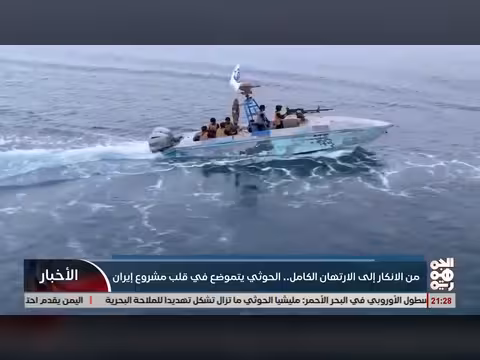 الخوثي في قلب مشروع إيران