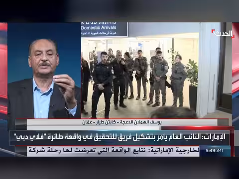 طيار يشرح آلية التحقيق في حادث طائرة فلاي دبي