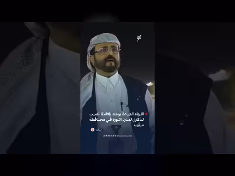 اللواء سلطان العرادة يوجه بنصب تذكاري لمارد الثورة