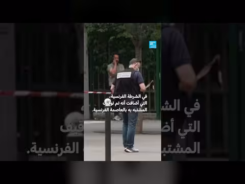 اعتقال مهاجم بسكين في باريس أصاب ثلاث نساء بجروح خطيرة
