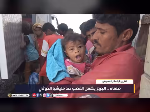 الجوع يشعل الغضب في صنعاء ضد مليشيات الحوثي