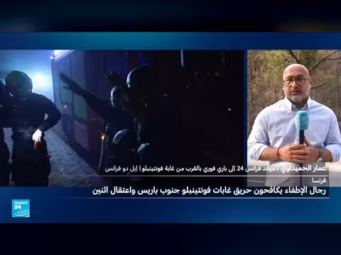 حرائق تدمّر غابة فونتينبلو جنوب شرق باريس