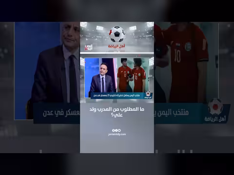 الكابتن هشام عطية: ما المطلوب من المدرب ولد علي؟