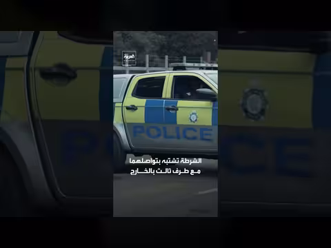 الشرطة البريطانية تتهم إيرانيَّين بمخطط إرهابي ضد يهود مانشستر
