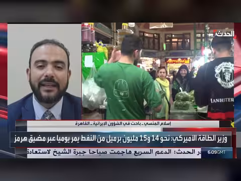 باحث: النظام الإيراني يتجاوب مع الخناق التدريجي أكثر من العسكري